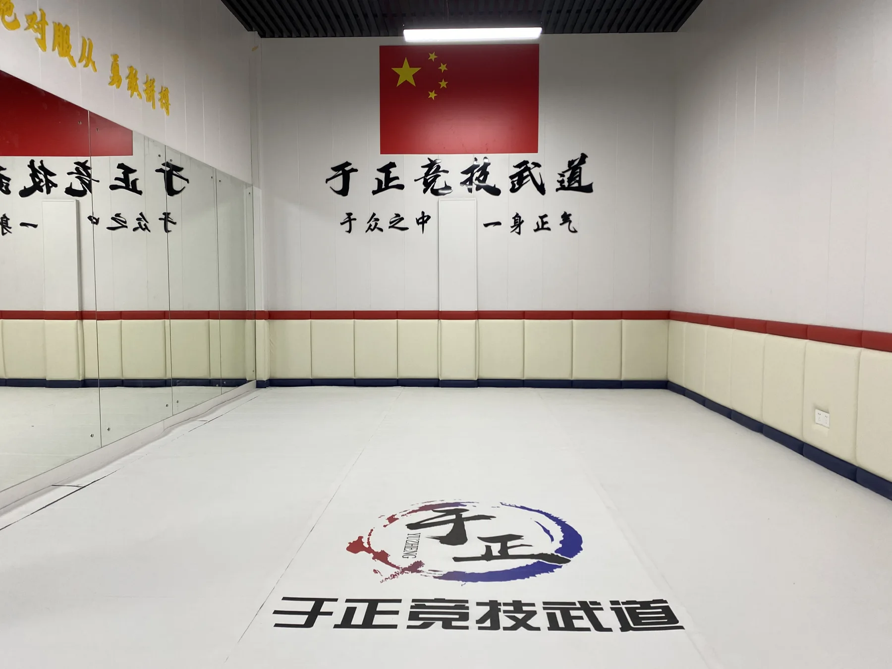 于正竞技武道训练区实景